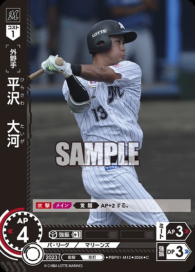 平沢　大河 【PBP01/M12C】